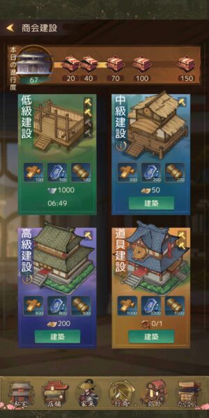商人放浪記の建設