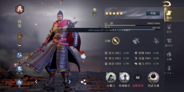 今三国志の孫策