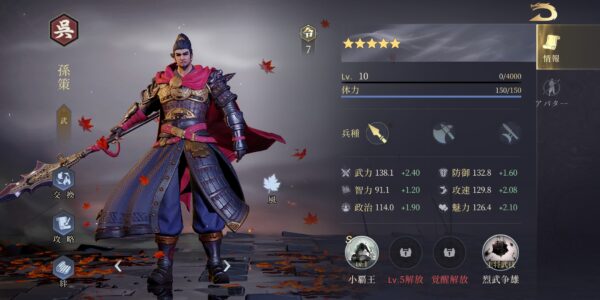 今三国志の孫策