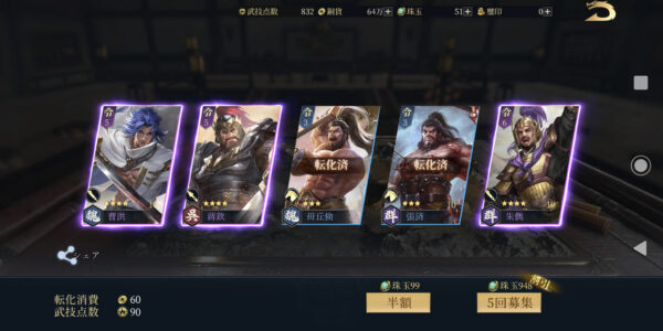 今三国志のガチャ結果