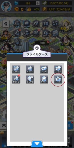 億万長者総裁の花道のギフトコードの場所②