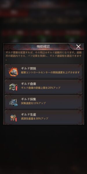 パズル&サバイバルのギルド要塞バフ
