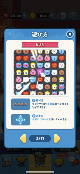 BT21popstar 遊び方