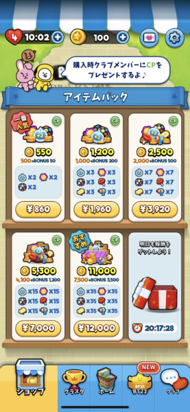 BT21 popstar 課金アイテム