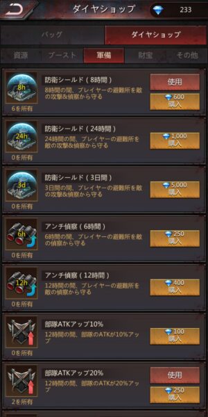 パズル&サバイバルのダイヤショップ