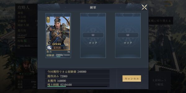 今三国志の練軍