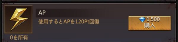 パズル&サバイバルのAP