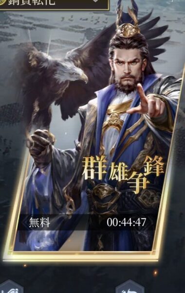 今三国志の群雄争鋒