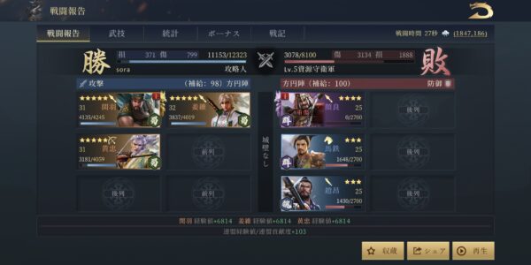 今三国志の戦闘報告