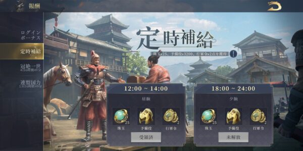 今三国志の定時補給