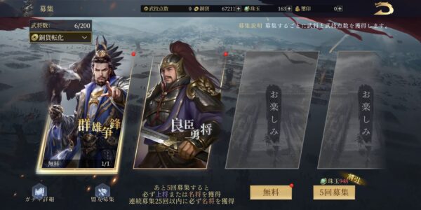 今三国志のガチャ