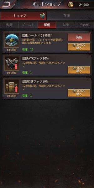 パズル&サバイバルのギルドショップ