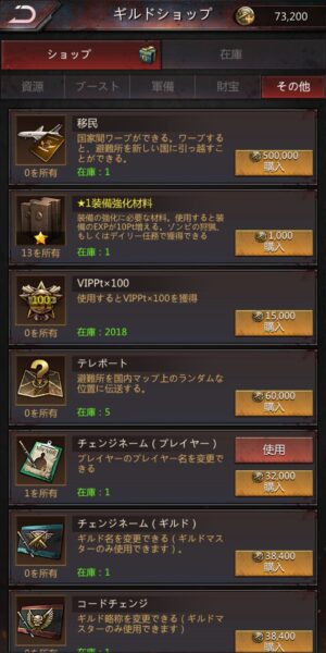パズル&サバイバルのギルドショップ