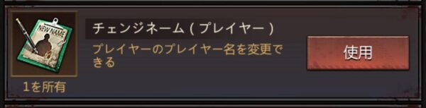 パズル&サバイバルのチェンジネーム