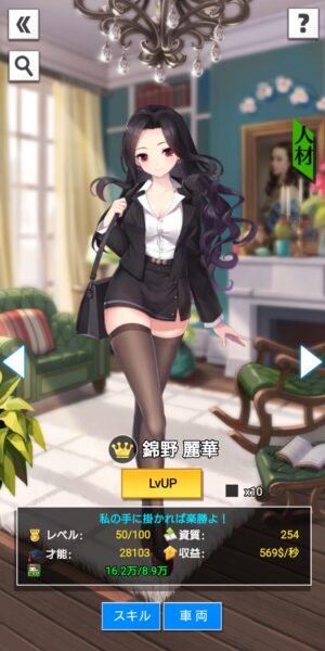 億万長者総裁の花道の美女レベル上げ