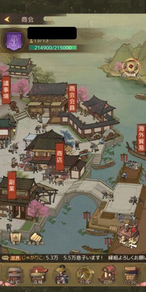 商人放浪記の商会画面
