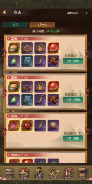 商人放浪記のパック商店