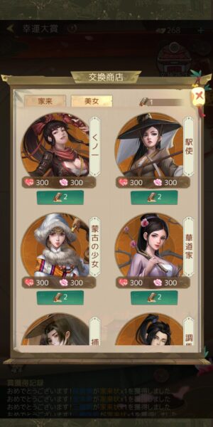 商人放浪記の交換商店