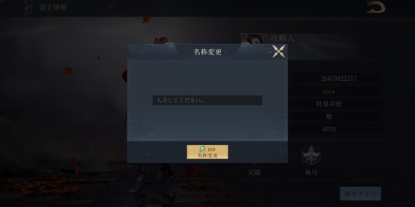 今三国志の名前変更