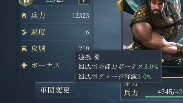 今三国志の連携ボーナス