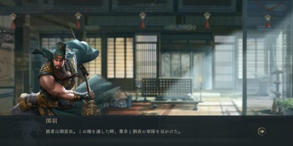 今三国志のチュートリアル