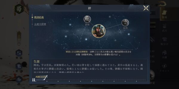 今三国志の絆画面