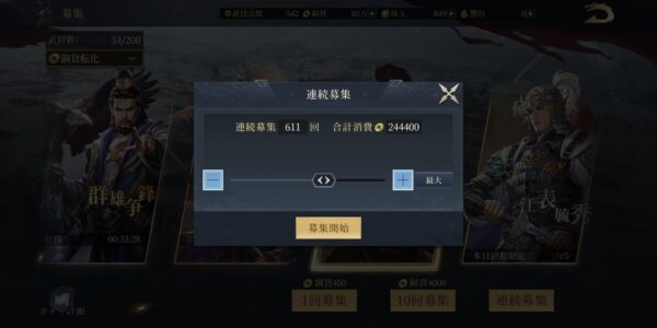今三国志の連続募集