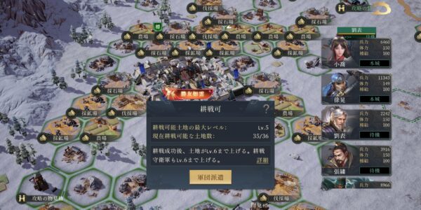 今三国志の耕戦
