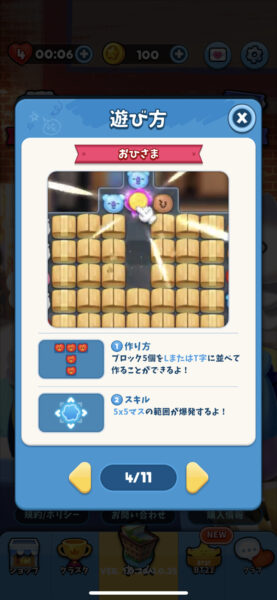 BT21popstar 遊び方
