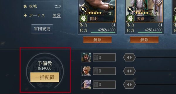 今三国志の予備役