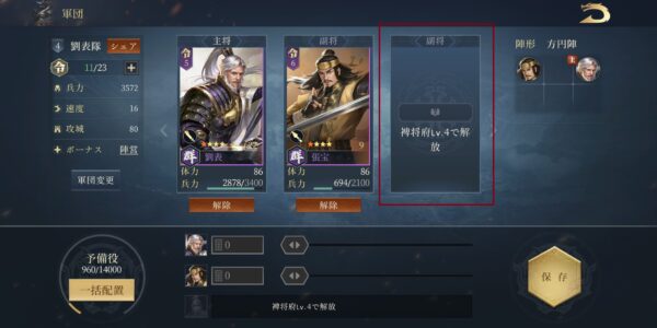 今三国志の副将解放
