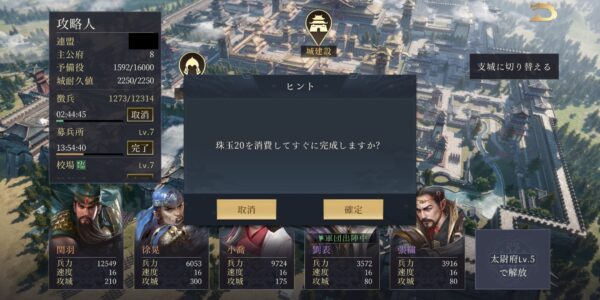 今三国志の施設のグレードアップに珠玉使用