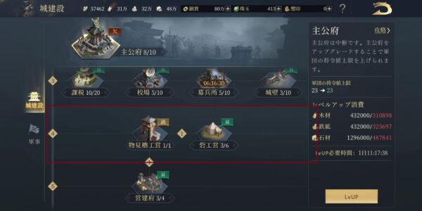 今三国志の城建設