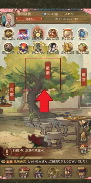 商人放浪記の婚姻場所