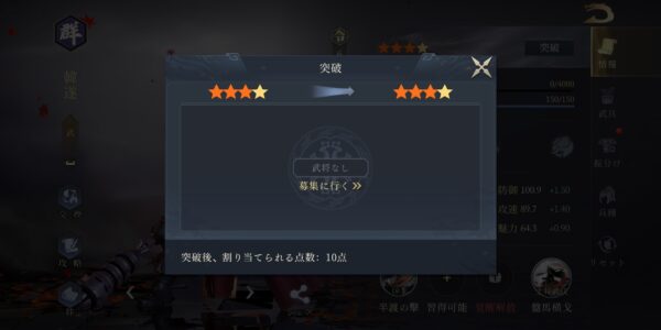 今三国志の突破システム