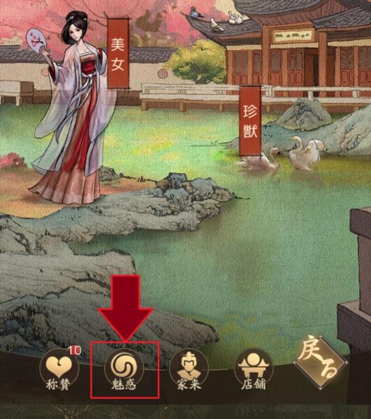 商人放浪記の魅惑場所