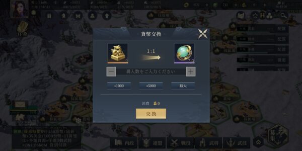 今三国志の貨幣交換