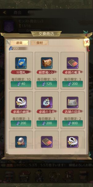 商人放浪記の商会の商店