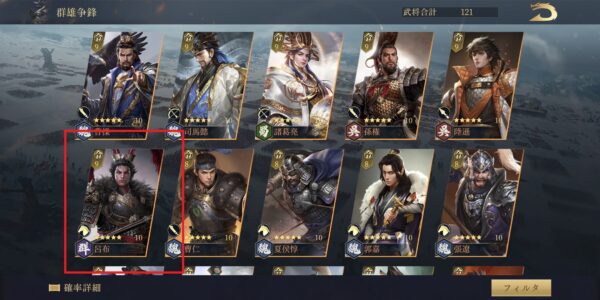 今三国志の呂布排出ガチャ