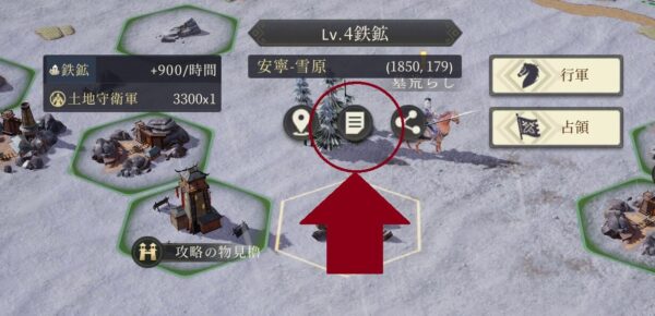 今三国志の領地詳細の確認方法