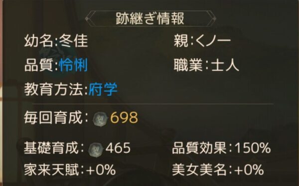 商人放浪記の跡継ぎ情報画面
