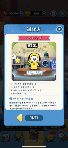 BT21popstar キャラ成長