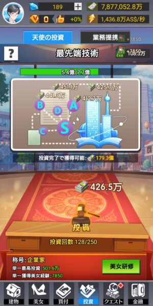 億万長者総裁の花道の投資画面