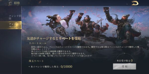 今三国志のフレンドリベート