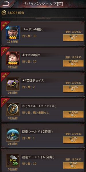 パズル&サバイバルのサバイバルショップ