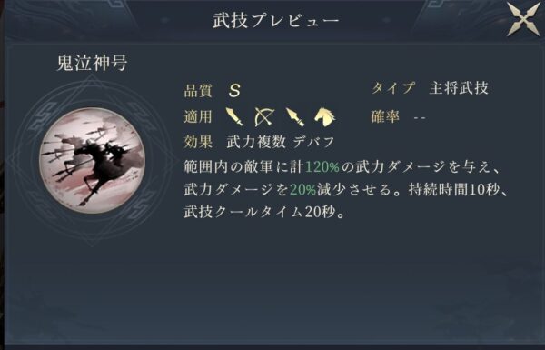 今三国志の呂布の主将武技