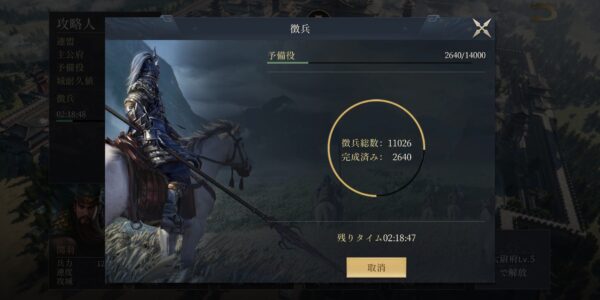 今三国志の徴兵