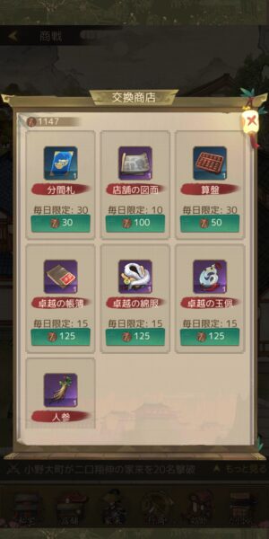 商人放浪記の商戦の交換商店