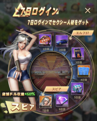 おねがい社長・7日間ログインボーナス