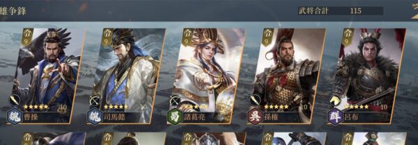 今三国志の将令値が9の武将